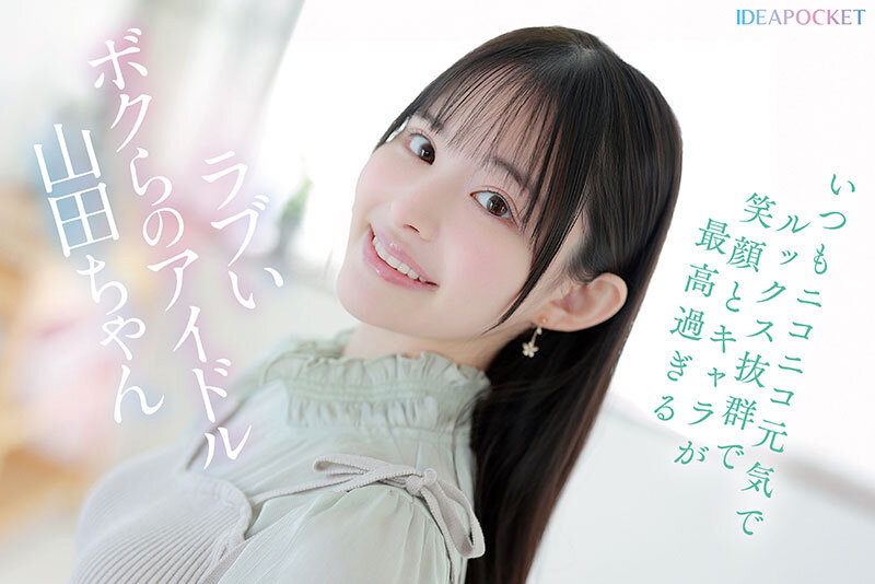 【独占】 ※この美少女が余裕なしにイキ乱れます。天真爛漫アイドルが人生初の禁欲&媚薬で理性吹き飛ぶ極限アクメFUCK 山田鈴奈 001